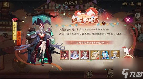 阴阳师诞生之遇活动怎么玩 诞生之遇活动玩法攻略