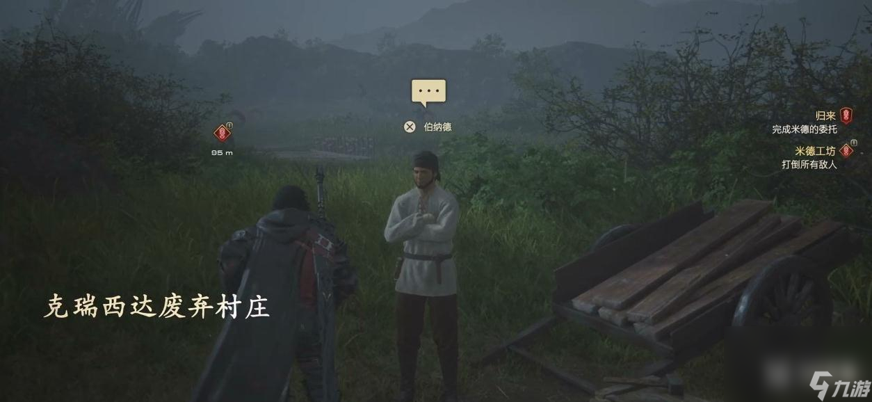 最终幻想16米德工坊委托任务方法