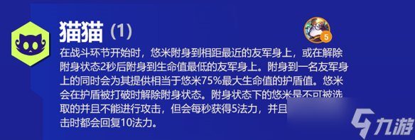 云顶之弈s6猫猫技能属性阵容出装羁绊介绍