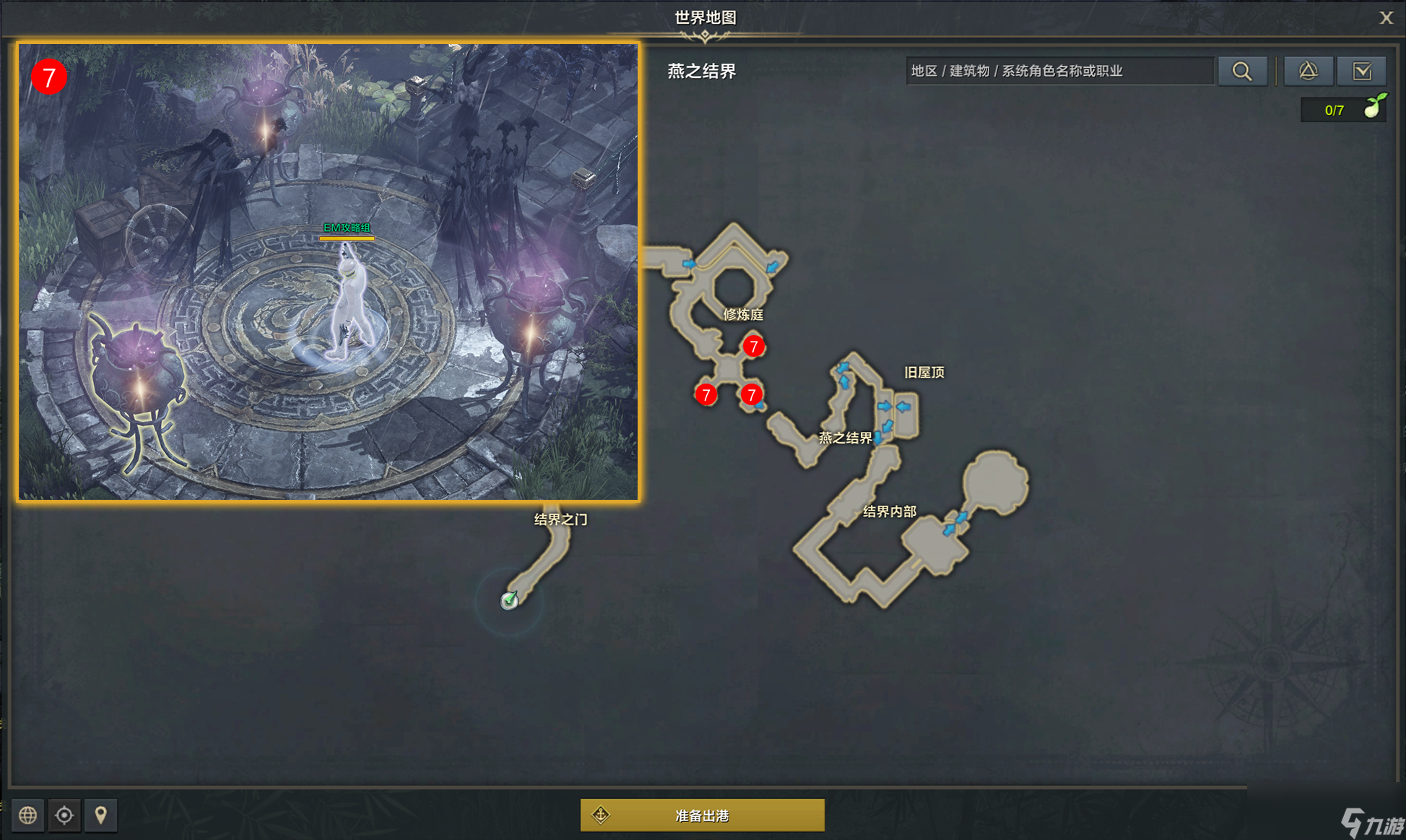 命运方舟燕之结界任务攻略