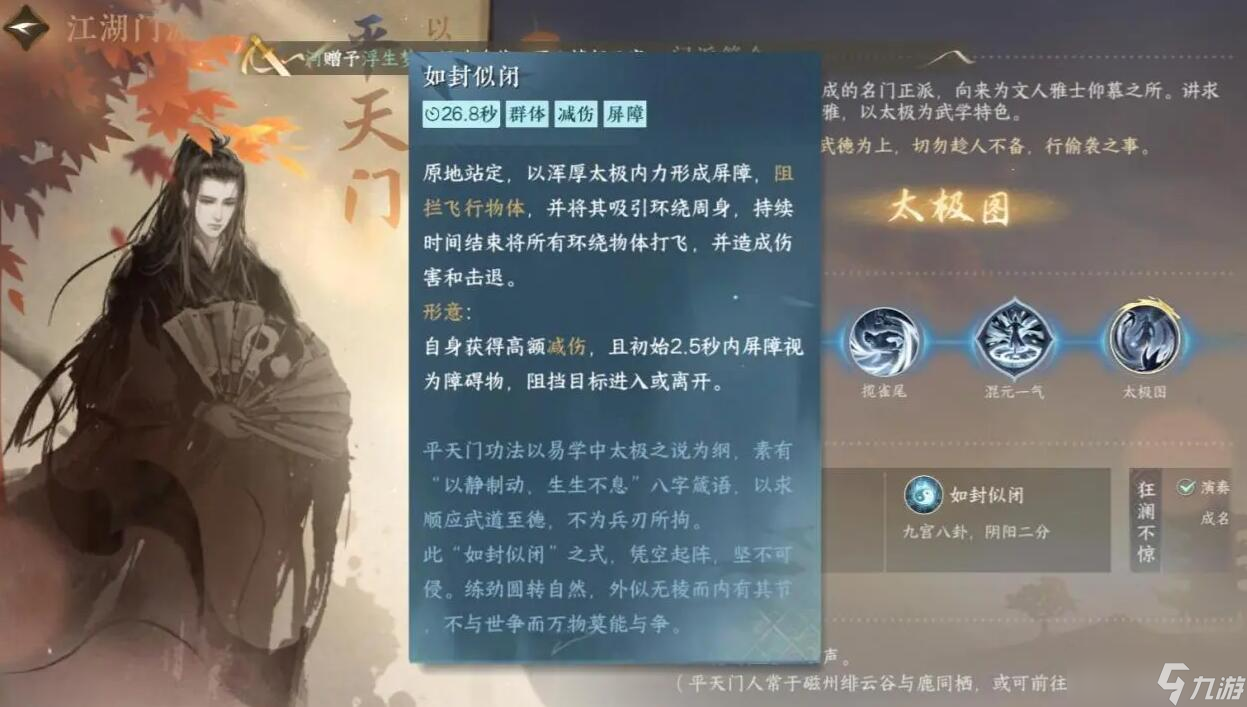 逆水寒手游平天门介绍