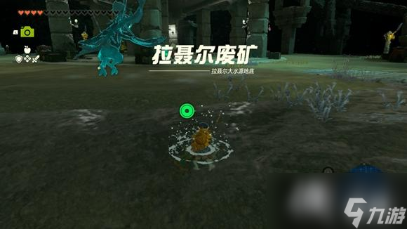《塞尔达传说王国之泪》拉聂尔废矿在哪？ 拉聂尔废矿位置