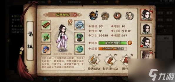 烟雨江湖怎么加点 角色加点大全