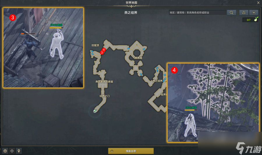 命运方舟燕之结界任务攻略