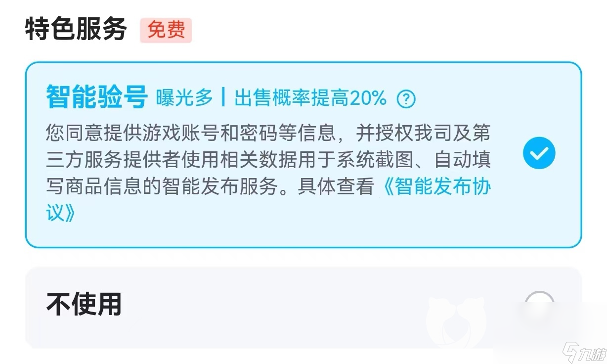 賣號(hào)平臺(tái)app哪個(gè)好 靠譜的游戲賬號(hào)交易軟件鏈接分享