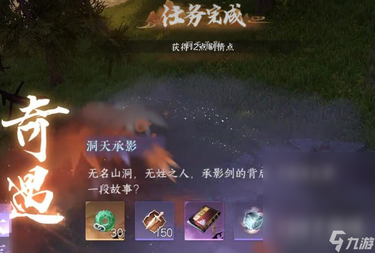 《逆水寒手游》洞天承影奇遇流程攻略