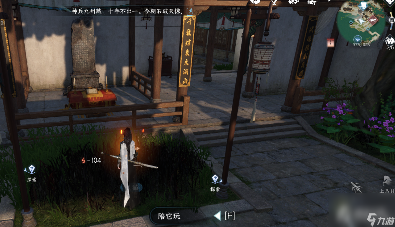 《逆水寒手游》杭州何人留字奇遇任务攻略