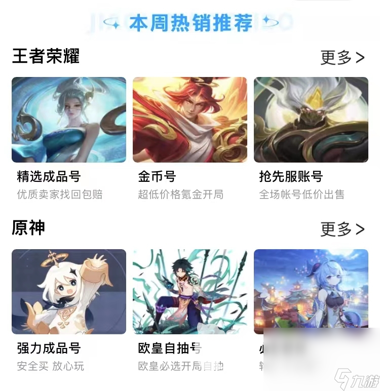 卖号平台app哪个好 靠谱的游戏账号交易软件链接分享