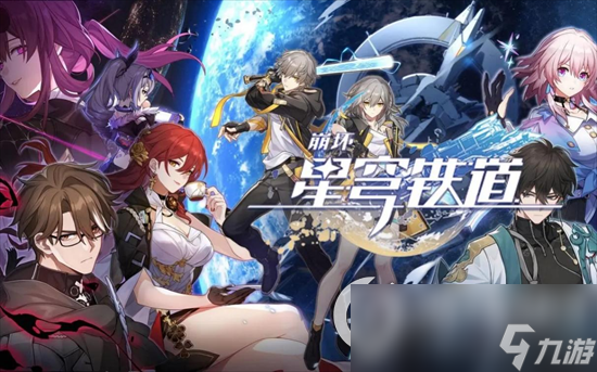 《崩坏星穹铁道》无名勋礼光锥选哪个 无名勋礼光锥选择简介