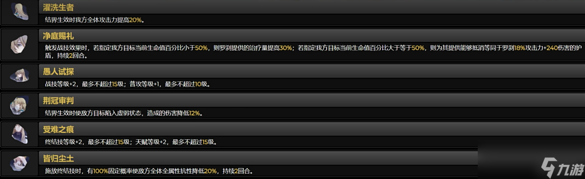 崩坏星穹铁道1.1罗刹角色深度分析