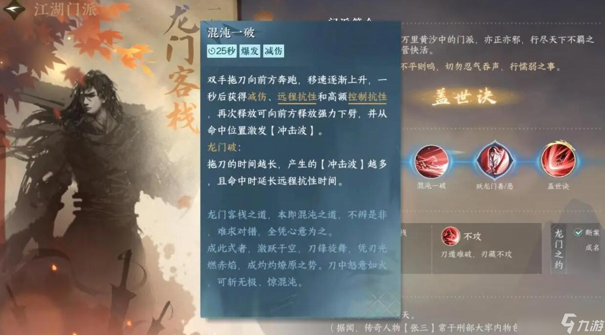 逆水寒手游龙门客栈介绍