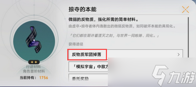 崩坏星穹铁道实验助手请就位第二天材料怎么获取 详细获取攻略分享