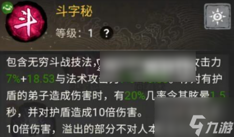 道天录九秘神通选哪个字秘 道天录九秘字秘选择攻略