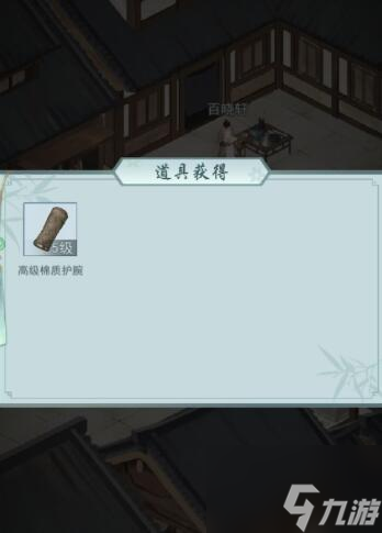 江湖悠悠五级手套护腕怎么获得 江湖悠悠五级手套护腕获得方法