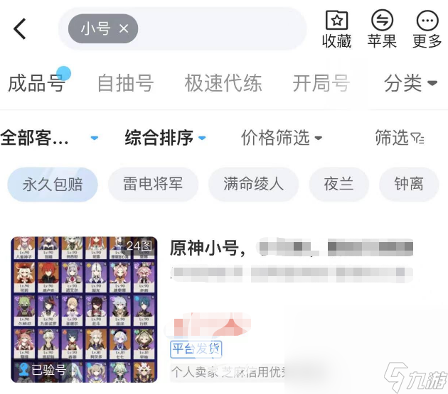 原神小号交易平台怎么选 正规的原神账号交易app分享