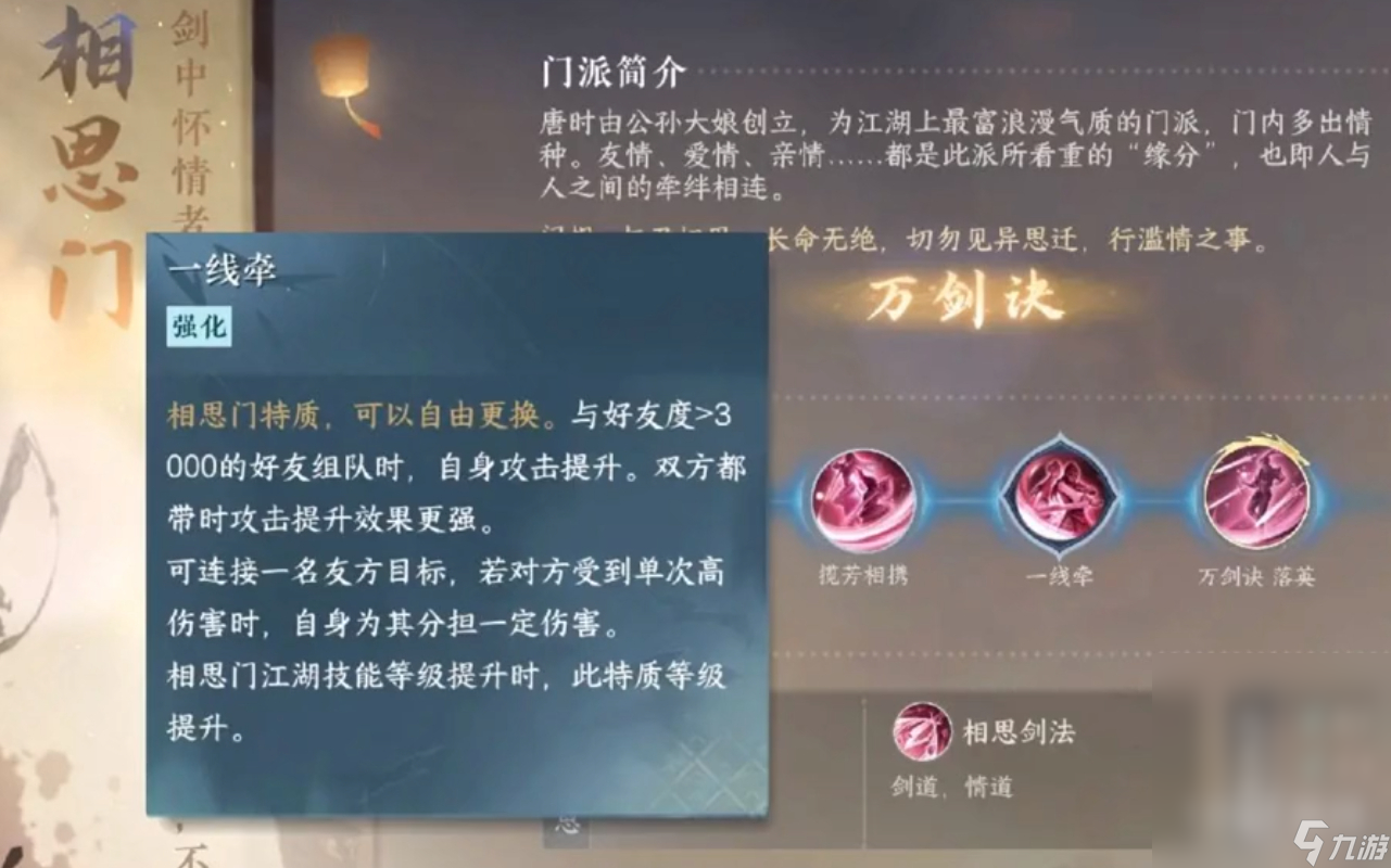 逆水寒手游全门派入门方式学习技能指南