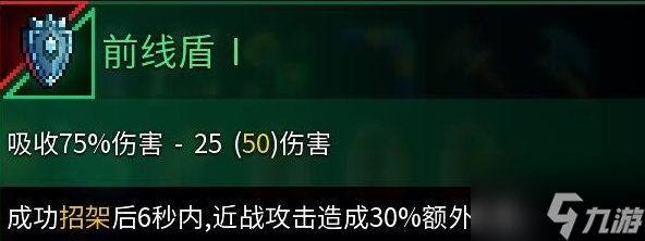 重生细胞前线盾强度怎么样 重生细胞前线盾评测与获取攻略