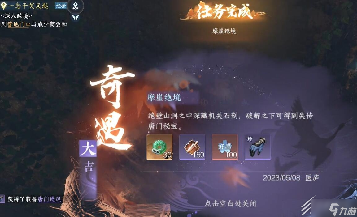 逆水寒手游摩崖绝境任务达成攻略