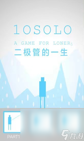 二极管的一生手游预约下载方式介绍 二极管的一生下载最新地址