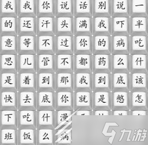 汉字找茬王印度医生2通关指南