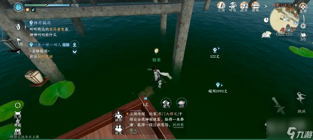 逆水寒手游汴京1322,1211宝箱怎么拿详情
