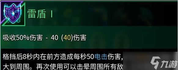 重生細胞雷盾強度怎么樣 重生細胞雷盾評測與獲取攻略