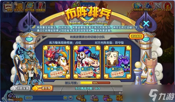 洛克王国布阵排兵活动玩法攻略