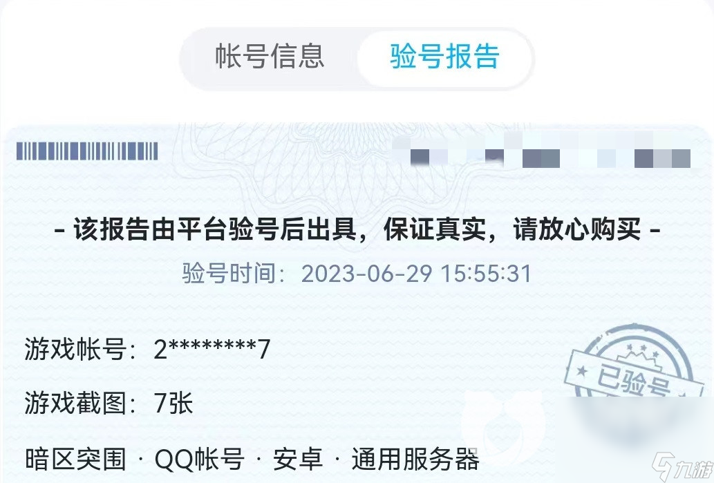 暗区突围账号出售平台哪个好 热门卖账号软件下载渠道推荐