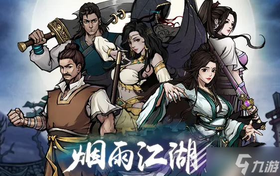《烟雨江湖》6月30日最新激活码一览