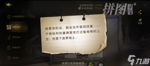 哈利波特魔法觉醒10.24拼图寻宝位置分享