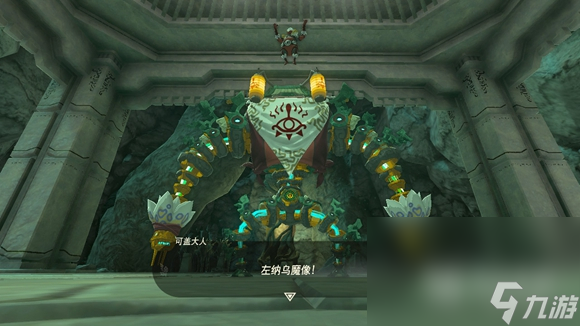 塞尔达传说王国之泪左纳乌魔像打法指南