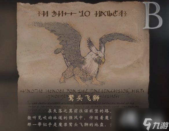 《最终幻想16》鹫头飞狮在哪里