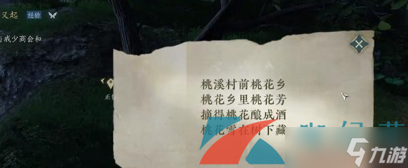 《逆水寒手游》奇遇任务白猿献图解锁攻略