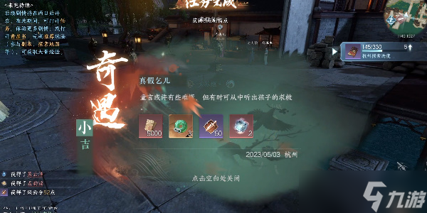 <a id='link_pop' class='keyword-tag' href='https://www.9game.cn/nishuihan1/'>逆水寒手游</a>真假乞儿奇遇任务攻略