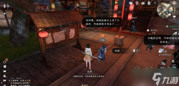 《逆水寒手游》钱袋丢失奇遇任务攻略