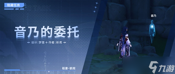 原神音乃的委托任务完成方法
