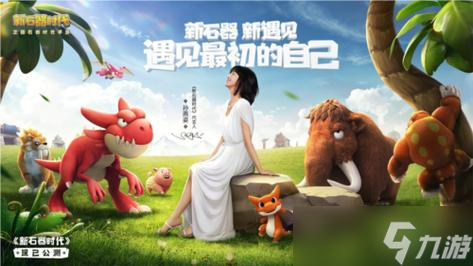 《新石器时代》手游凯比怎么样 《新石器时代》凯比宠物强度分析