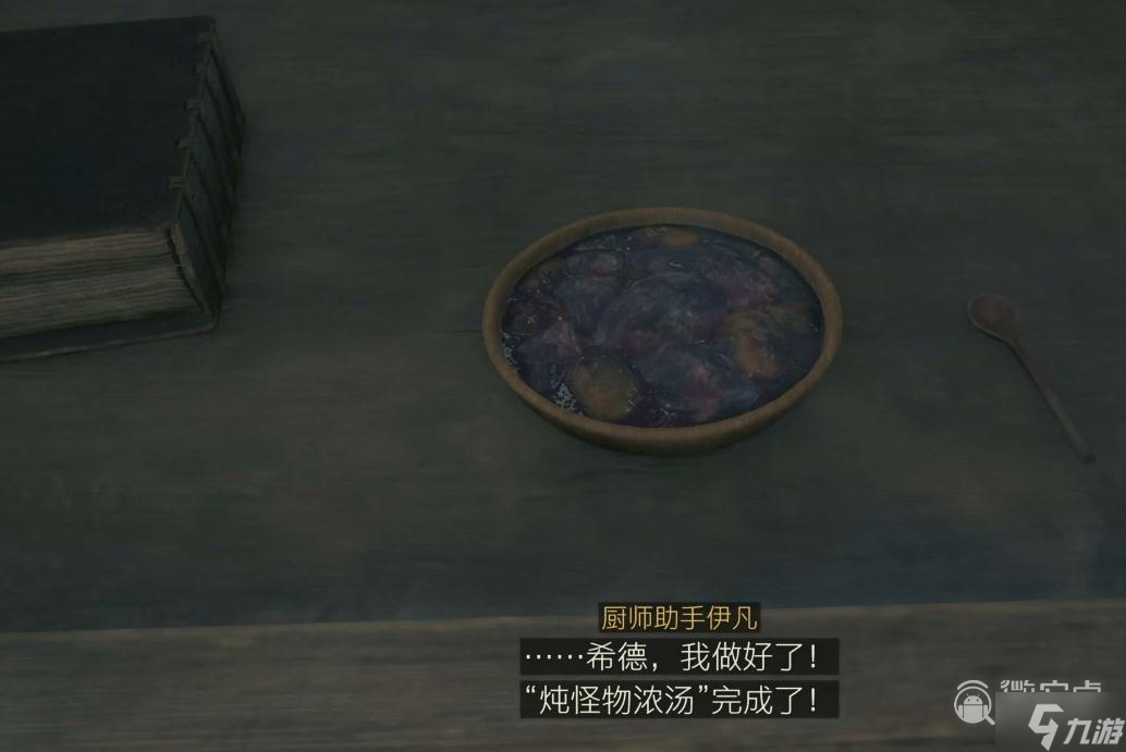 《最终幻想16》探求世间珍馐委托任务攻略