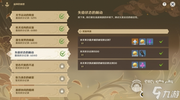 原神失穩(wěn)狀態(tài)的顛動怎么打