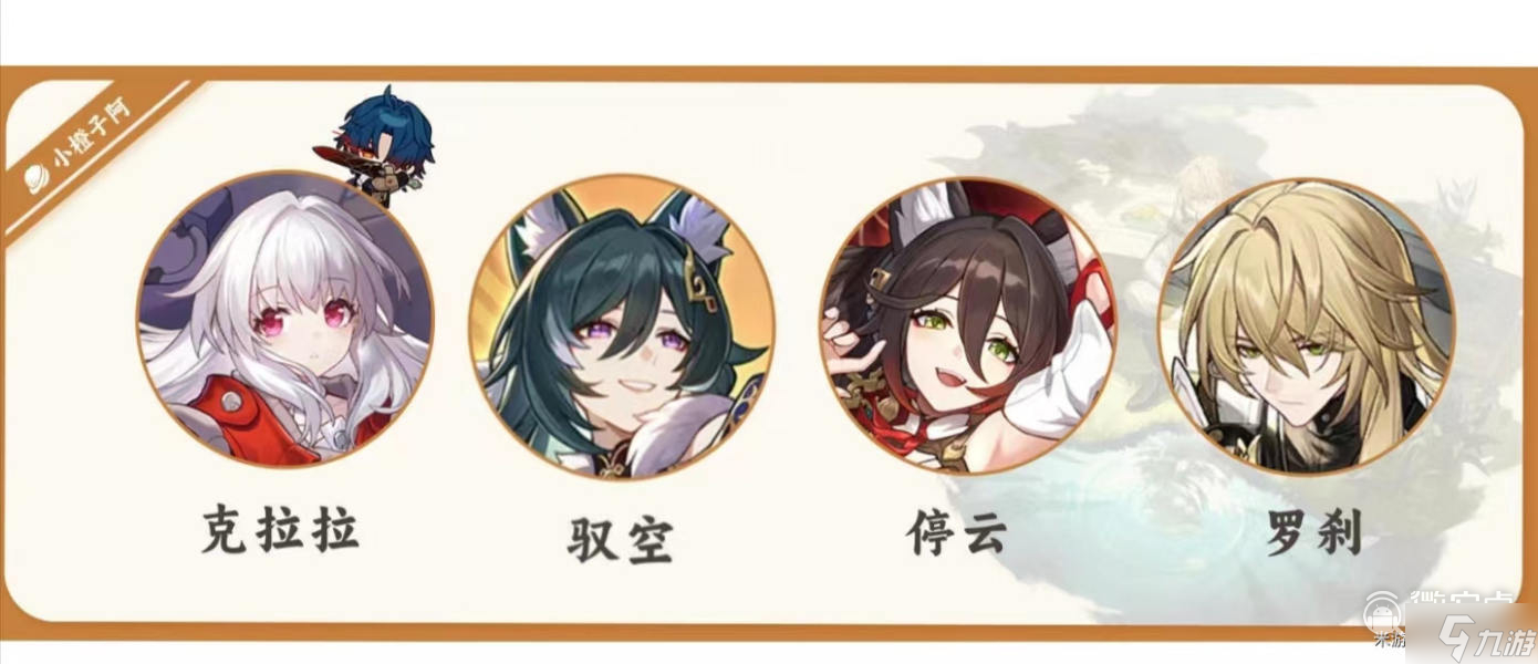 《崩坏星穹铁道》驭空配队攻略分享