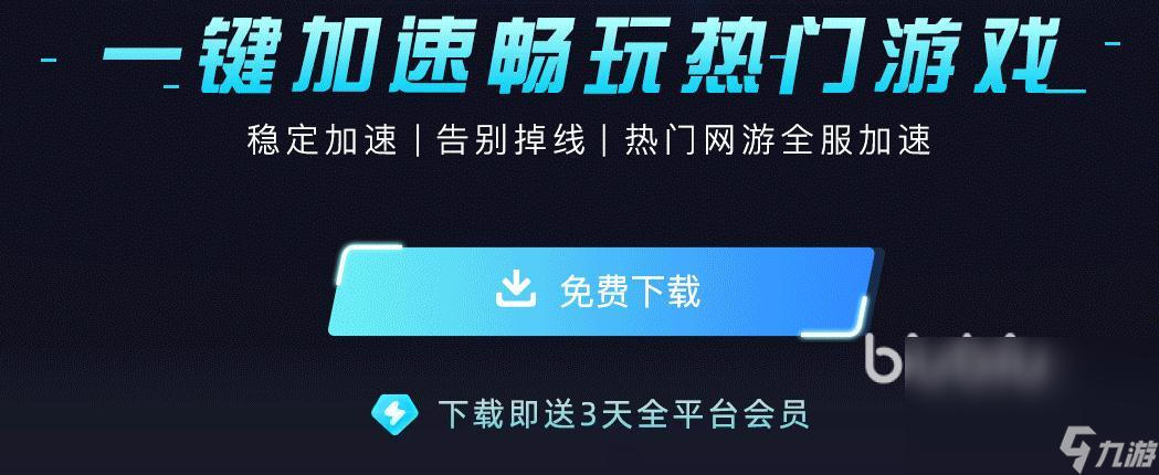 絕地求生加速器哪個好用 靠譜的游戲加速器app推薦