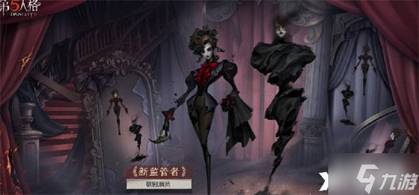 《第五人格》歌劇演員什么時(shí)候上線？歌劇演員上線時(shí)間一覽