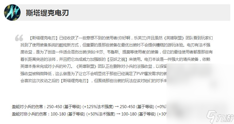 英雄聯(lián)盟13.13版本正式服斯塔緹克電刃削弱詳情