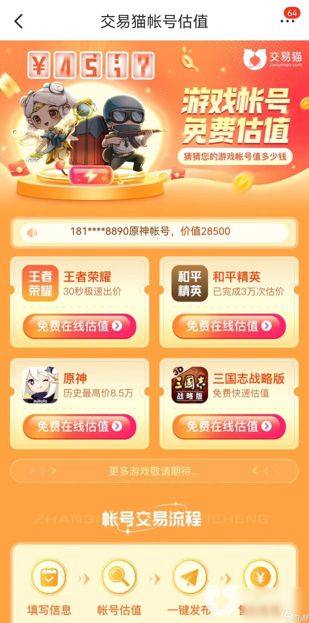 賣王者號怎么估算價格 熱門估價平臺官網(wǎng)下載