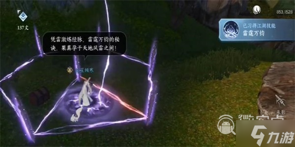 逆水寒手游雷霆万钧获得方法攻略