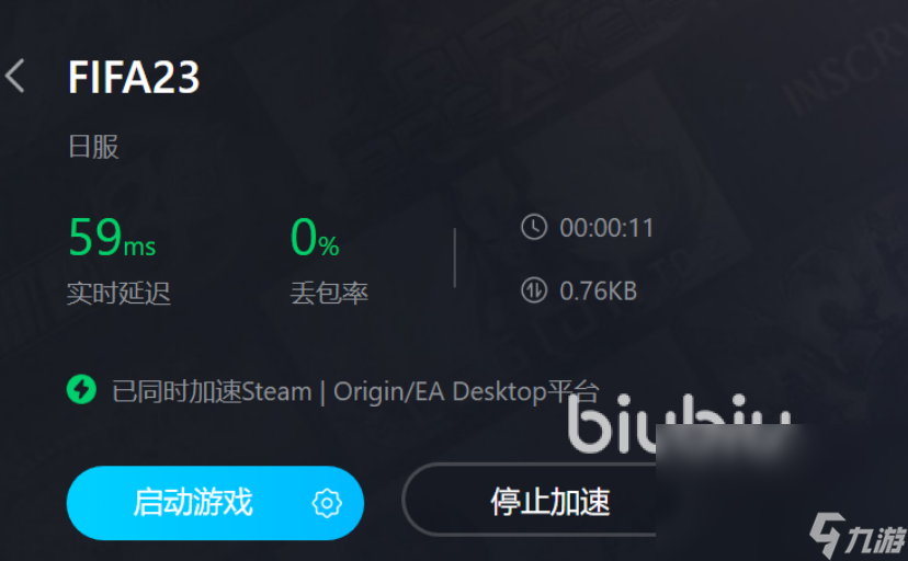 fifa23为啥一打比赛就闪退 fifa23掉线用哪个加速器好