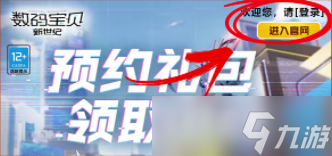 数码宝贝新世纪预约礼包领取方法