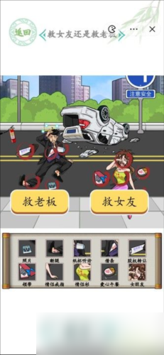汉字找茬王车祸救人怎么过