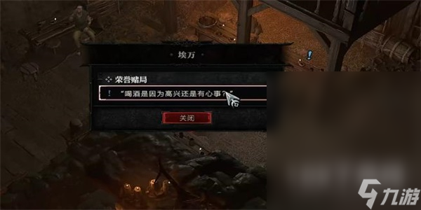 暗黑破坏神4荣誉赌局任务流程
