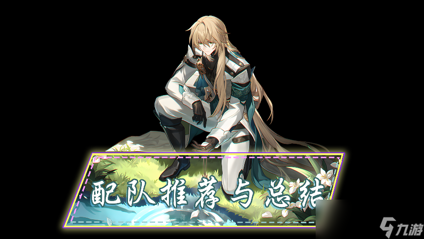 崩坏星穹铁道1.1罗刹角色深度分析